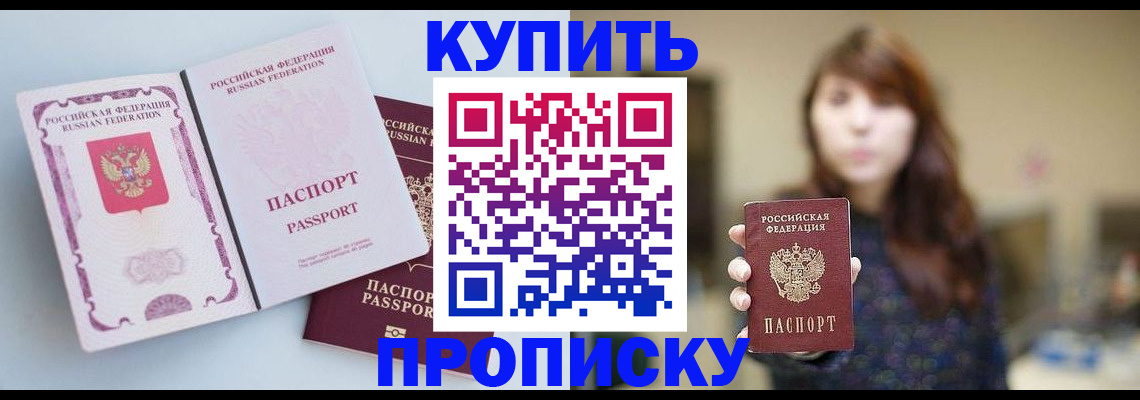 прописка регистрация в Абдулино