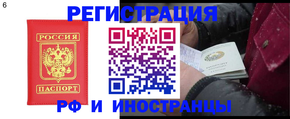 купить прописку в Абдулино